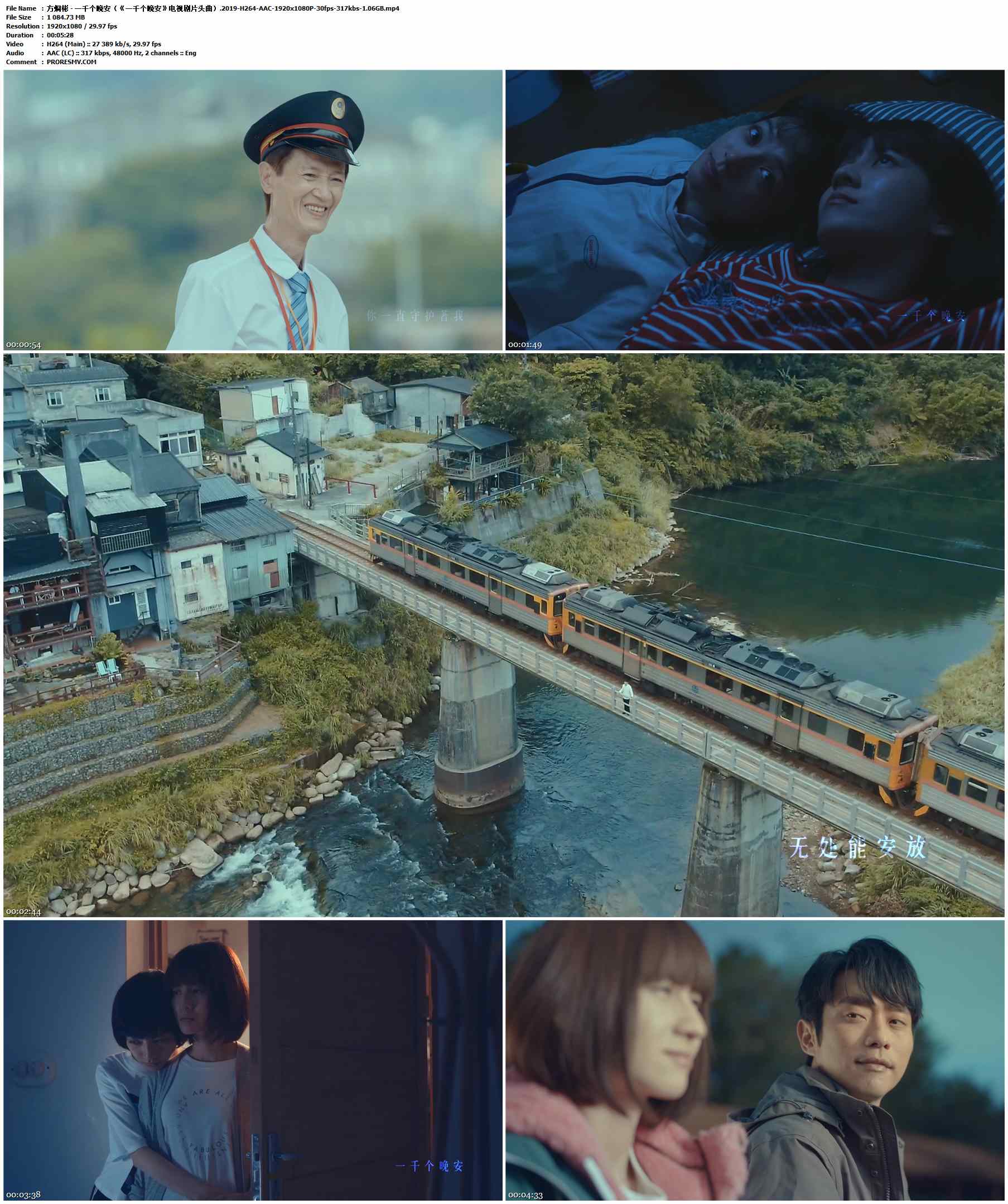 方烱彬 - 一千个晚安（《一千个晚安》电视剧片头曲）.2019-H264-AAC-1920x1080P-30fps-317kbs-1.06GB官方MV_高清MV